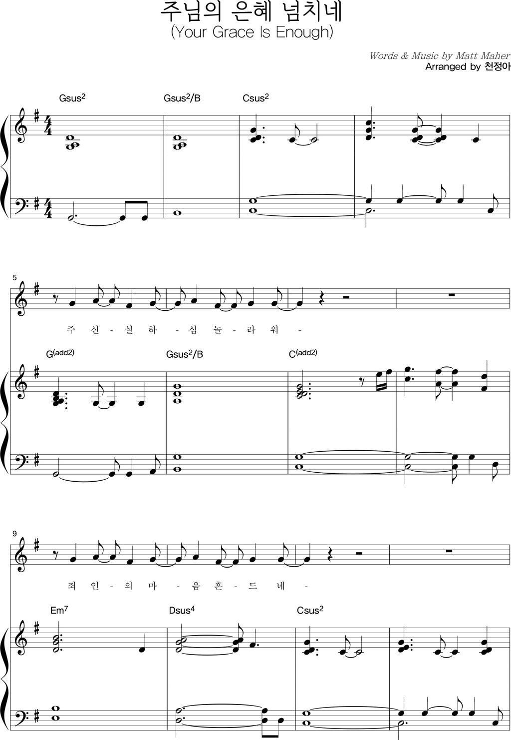 악보 게시판 > 주님의 은혜 넘치네(Your grace is enough) (마커스워십) by. 천정아